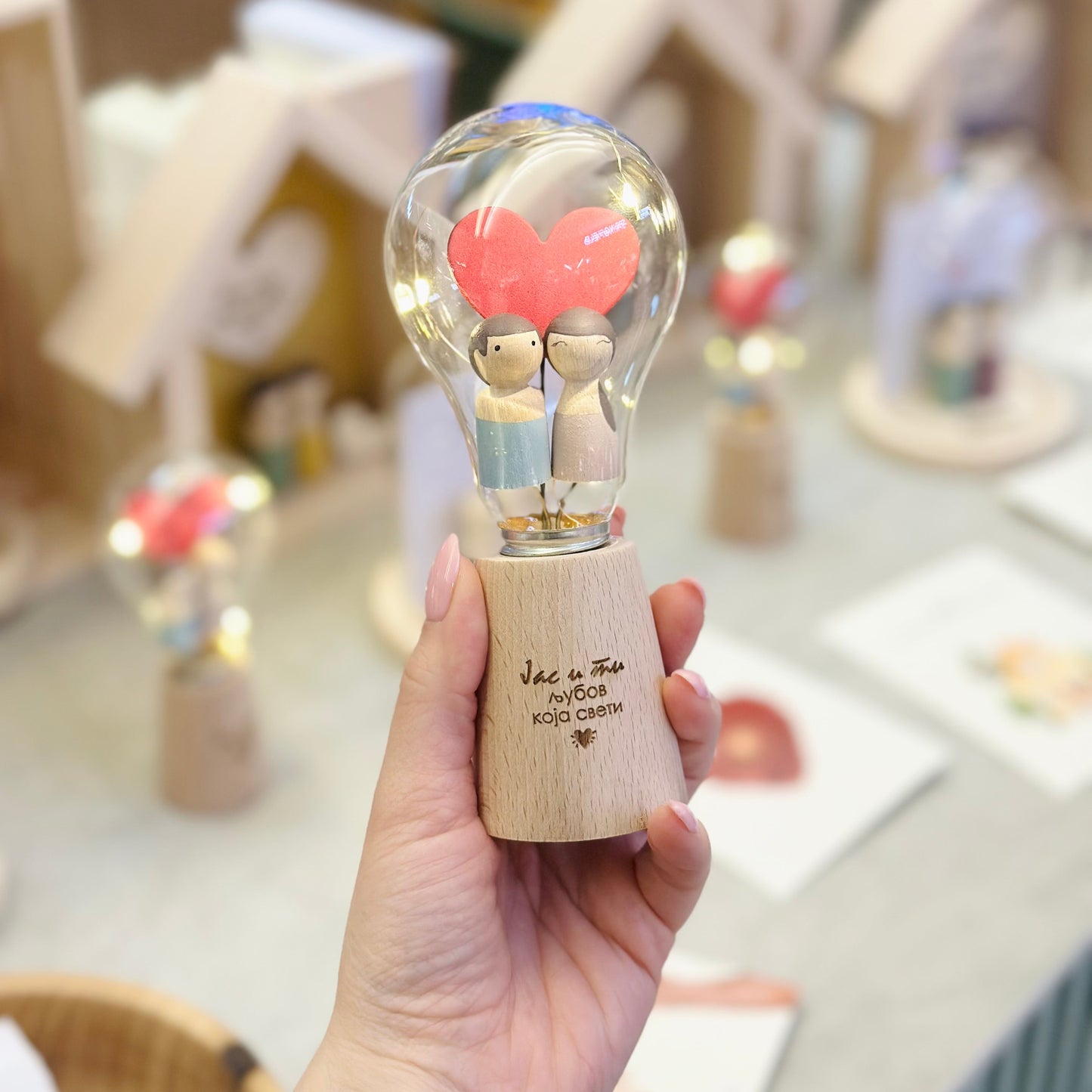 Светилка „Јас и Ти“