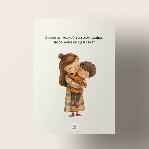 мајка и син