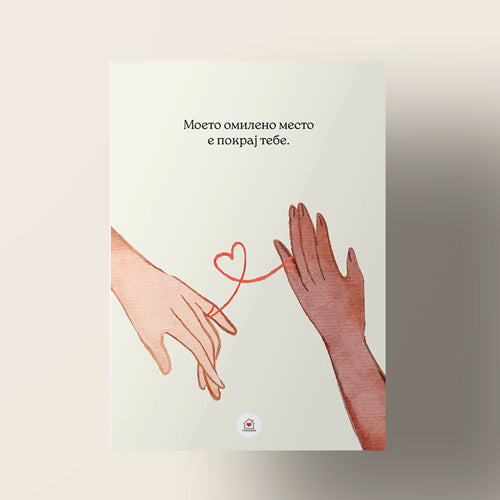 Омилено место